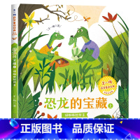 [王一梅彩色图案注音版]恐龙的宝藏(上) [正版]愿望的实现 二年级课外书必读泰戈尔注音版 快乐读书吧单本 小学生适合带