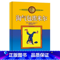 [正版]淘气包埃米尔 新版林格伦作品选集美绘版 7-8-10-12-14岁中小学生课外阅读童话故事读物儿童文学绘本书籍