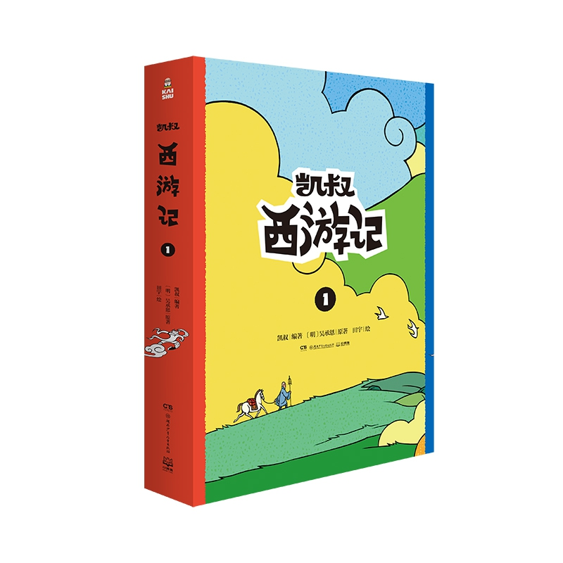 音像凯叔西游记(1上下)(明)吴承恩|编者:凯叔|绘画:田宇