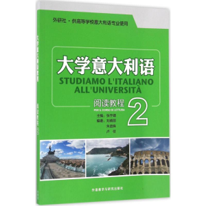 [M]大学意大利语阅读教程-9787513580397