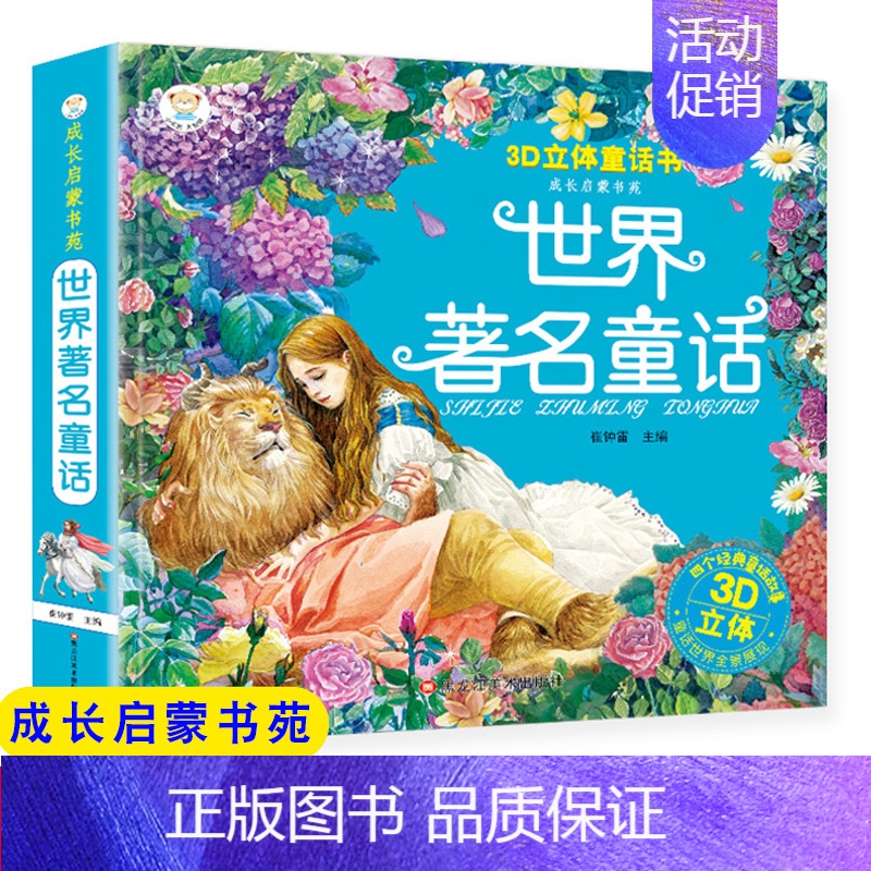 [正版]著名童话3D版立体儿童翻翻立体童话故事立体书3-4-5-6-8-12岁儿童绘本故事幼儿中大班趣味梦幻童话书籍亲子