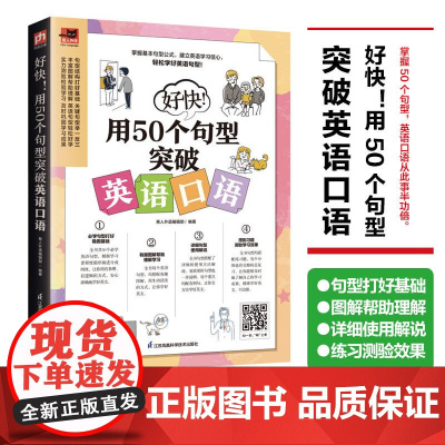 好快!用50个句型突破英语口语