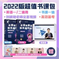 正版新书]不就是语法和长难句吗?刘晓艳9787562096580