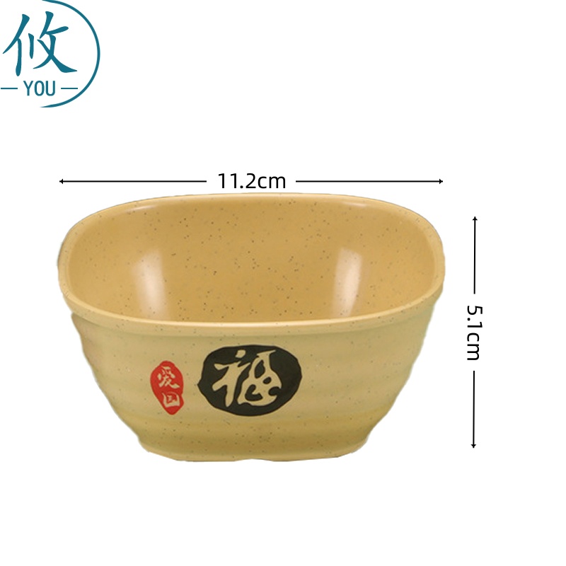 攸 小号吉福四方碗 11.2*5.1cm 个