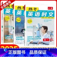 英语热考时文[高一第5辑] 高中通用 [正版]2025版一本英语热考时文第5辑高一高二高考英语阅读理解完形填空语法填空七