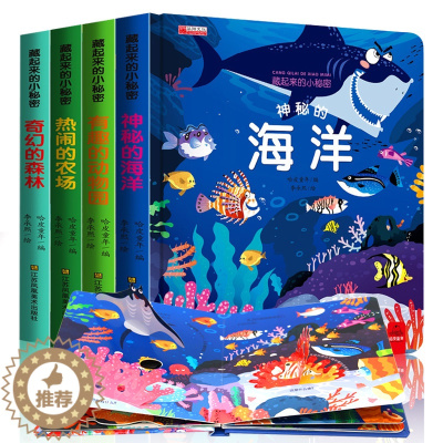 [醉染正版]儿童情境体验3d立体翻翻书偷偷看里面全4册0-1-2-3-6周岁早教益智4-5岁宝宝撕不烂书籍睡前故事书8婴