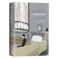 音像心是孤独的猎手(美)卡森 麦卡勒斯