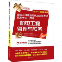 音像机电工程管理与实务:2014执业资格命题研究中心编