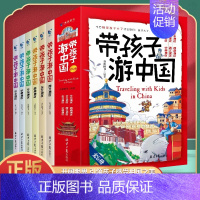 带孩子游中国 全6册 [正版]带着孩子游中国全6册绘本全八册三四五年级小学生课外阅读书籍读物科普类启蒙书儿童国家地理旅游