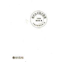 正版新书]中国式管理经典(玖)现代化中国式管理曾仕强97873011