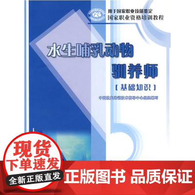 水生哺乳动物驯养师(基础知识)