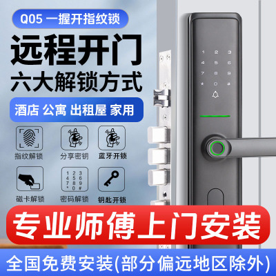 Q05指纹锁智能门锁民宿公寓密码锁入户门智能锁家用防盗门电子锁 (六合一开锁+防撬报警)锁滴