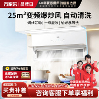 万家乐 油烟机 H5R1 30立方大吸力变频巡航极曜Max 8cm超薄平嵌 1300Pa自清洗吸油烟机