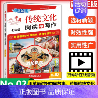 [快捷七年级]传统文化-阅读与写作 (第02期) 初中通用 [正版]2025新版点津英语时文阅读七年级八九年级初中初天天