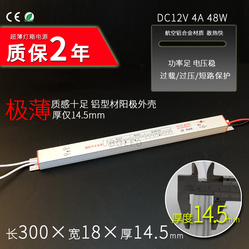 LED超薄灯箱电源 高端极薄4A12V48W(厚14.5mm)