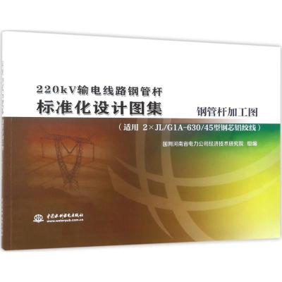 220KV输电线路钢管杆标准化设计图集