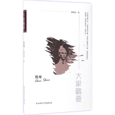 醉染图书陈寿9787561350089