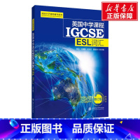 [正版]英国中学课程IGCSE ESL词汇 修订版 书籍 书店 上海交通大学出版社