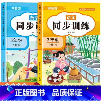 [三年级下]语数同步训练 小学三年级 [正版]三年级上册英语同步练习册全套人教版 小学3年级上学期英语试卷测试卷语文数学
