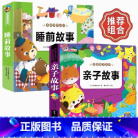 睡前故事+亲子故事[全套2册] [正版]儿童睡前故事书注音版0一3一6岁宝宝早教启蒙绘本幼儿园小中班大班童话故事书籍儿童