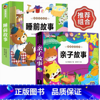 睡前故事+亲子故事[全套2册] [正版]儿童睡前故事书注音版0一3一6岁宝宝早教启蒙绘本幼儿园小中班大班童话故事书籍儿童