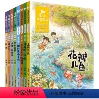 [全套8册]金波四季童话+美文 [正版]金波四季系列注音美绘版任选金波童话美文儿歌套装全12册树和喜鹊一二三年级课外阅读