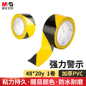 晨光M&amp警示地板胶带