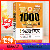 优秀作文 小学通用 [正版]新版 小学生作文小学通用三四五六年级作文书满分作文1000篇人教版 小学生3456年级小升初