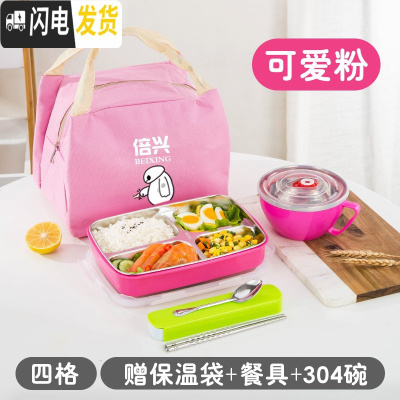 三维工匠不锈钢带盖分格饭盒保温餐盒儿童学生女上班族餐具套装便当盒餐盘 粉色四格配汤碗+保温袋+餐具