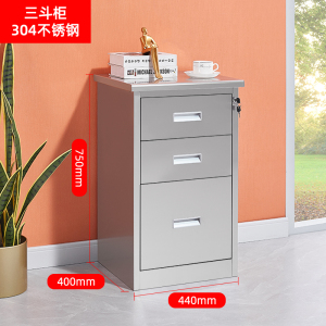 鑫环境 304不锈钢矮柜中二斗文件资料柜医用床头柜带锁抽屉储物柜