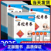[共4本]语文英语 人教版+数学科学 浙教版 七年级上 [正版]孟建平名校考卷七年级八年级九年级上册下册语文数学英语科学