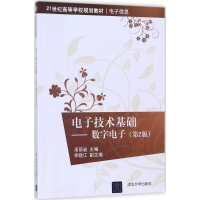 正版新书]电子技术基础:数字电子(第2版)渠丽岩9787302479499