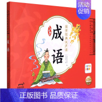 [正版] 成语大字珍藏版智能点读国学经典大声读 海豚低幼馆李欣绘画贝贝熊 儿童文学 中国儿童文学 少年儿童 图书籍