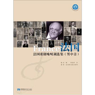 正版新书]法国歌剧咏叹调选集(男中音)施恒 编,陈伯祥 译9787