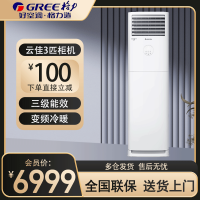 格力 (GREE)空调KFR-72LW/NhGh3B 云佳新能效变频3匹 三级能效家用广域扫风高温自洁方形立柜式冷暖空调