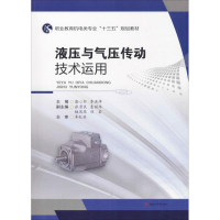 醉染图书液压与气压传动技术运用9787564367442