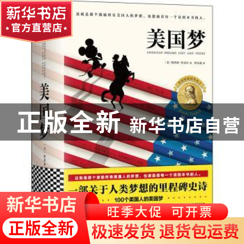 正版 美国梦 (美)斯塔兹·特克尔著 江苏凤凰文艺出版社 978753999