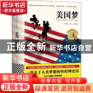 正版 美国梦 (美)斯塔兹·特克尔著 江苏凤凰文艺出版社 978753999