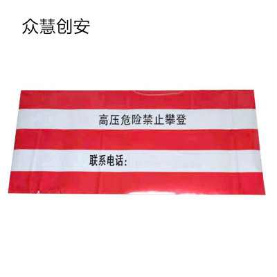 众慧创安 电杆反光警示贴 电杆防撞警示标识 50*110cm 张