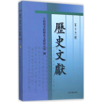 [M]历史文献-9787532577804