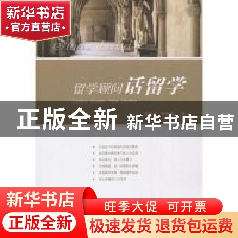 正版 留学顾问话留学 翁燕文,李秉康著 山东人民出版社 97872090