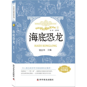 [M]海底恐龙-9787110092958