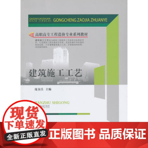 建筑施工工艺