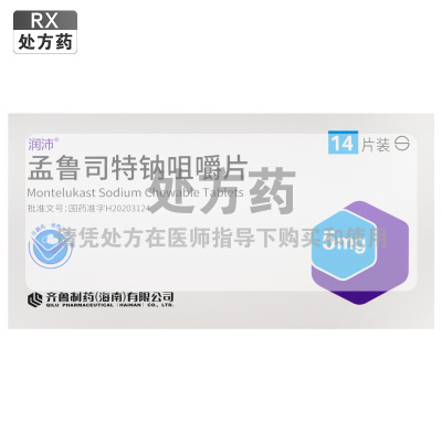 润沛孟鲁司特钠咀嚼片5mg*14片/盒