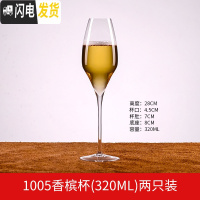 三维工匠香槟杯套装 6只装小2个家用水晶玻璃酒杯个性斜口欧式高脚杯 1005两支