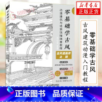 [正版]零基础学古风-动漫建筑与场景线描插画教程 古风建筑动漫入门教程书漫画场景线描手绘素描临摹画册动漫分镜构图场景素材