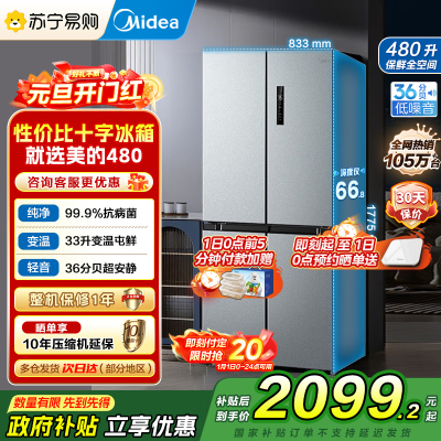 [自营]美的(Midea)冰箱480升超薄大容量双变频十字四开门对开门风冷无霜家用BCD-480WSPZM(E)银