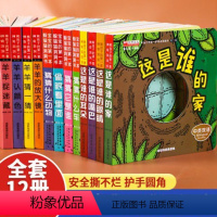 [宝宝益智启蒙洞洞书]第一二三辑 全套12册 [正版]猜猜我是谁洞洞书婴儿早教启蒙书宝宝撕不烂认知绘本0-1-2岁适合一
