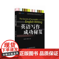 英语写作成功秘笈
