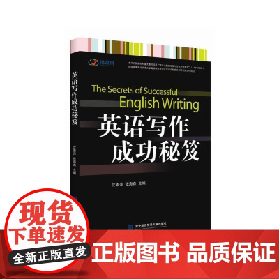 英语写作成功秘笈